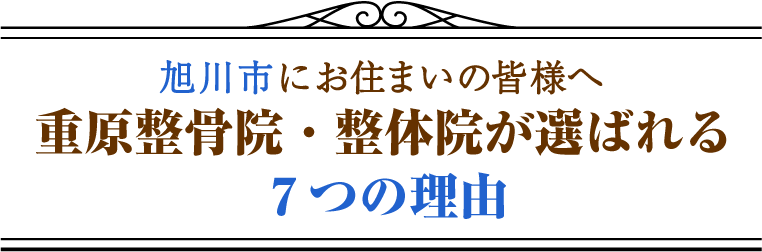 7つの理由